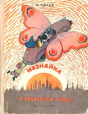 Николай Носов Незнайка в Солнечном городе (иллюстрации А. Лаптев 1959 г.) обложка книги