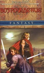 Кэрол Берг - Возрождение