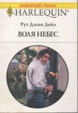 Рут Дейл Воля небес обложка книги