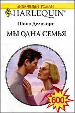 Шона Делакорт Мы одна семья обложка книги