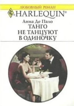 Анна Де Пало Танго не танцуют в одиночку обложка книги