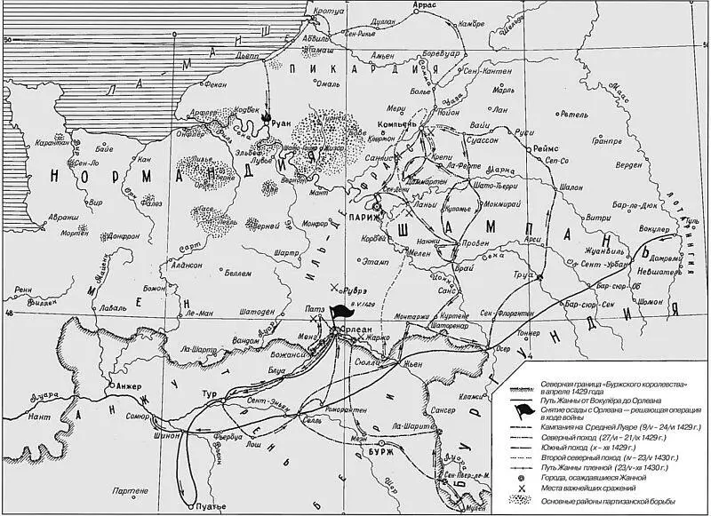 Походы Жанны дАрк Жанна дАрк Рисунок на полях регистра Парижского - фото 41