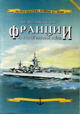 Л. Гаррос Военно-морской флот Франции во Второй мировой войне обложка книги