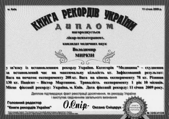 Грамота Книги рекордов Украины Таким образом к запрещенным продуктам - фото 9
