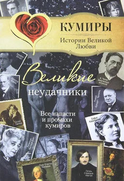 Александр Век Великие неудачники. Все напасти и промахи кумиров обложка книги