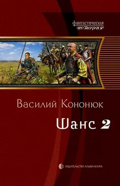 Василий Кононюк Шанс-2 обложка книги