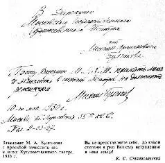 Михаил Булгаков в Художественном театре - фото 13