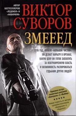 Виктор Суворов Змееед обложка книги