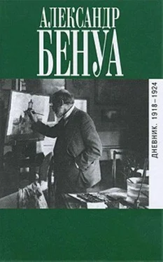 Александр Бенуа Дневник. 1918-1924 обложка книги