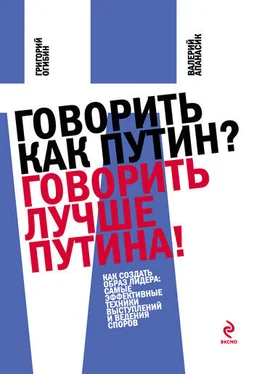 Григорий Огибин Говорить как Путин? Говорить лучше Путина! обложка книги