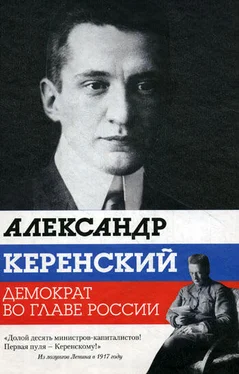 Варлен Стронгин Александр Керенский. Демократ во главе России обложка книги