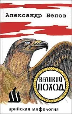 Александр Константинович Белов Великий поход обложка книги