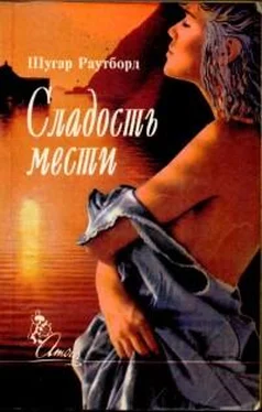 Шугар Раутборд Сладость мести обложка книги