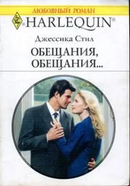 Джессика Стил Обещания, обещания… обложка книги