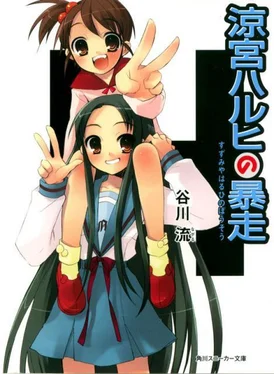 Нагару Танигава Увлечённость Харухи Судзумии обложка книги