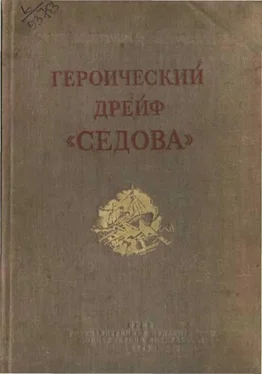 Л. Хват Героический дрейф Седова обложка книги