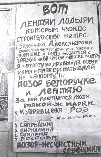 Плакат позорящий людей которые не участвовали в субботнике по строительству - фото 50