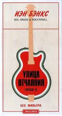 Йен Бенкс Улица отчаяния обложка книги