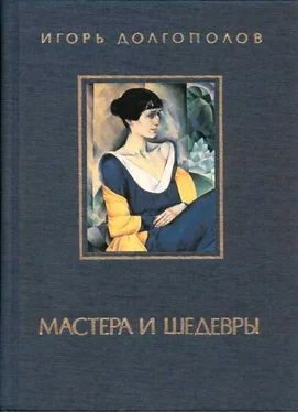 Игорь Долгополов Мастера и шедевры. Том 3 обложка книги