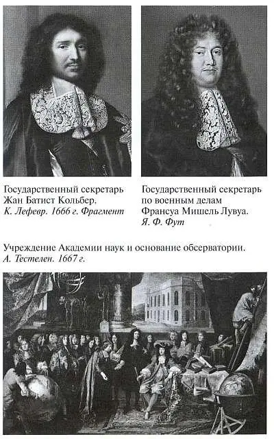 Слева Государственный секретарь Жан Батист Кольбер К Лефевр 1666 г - фото 11
