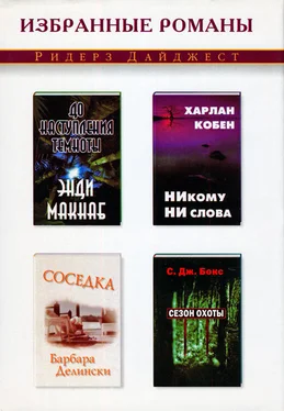 С. Бокс Сезон охоты обложка книги