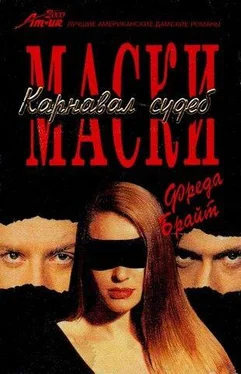 Фреда Брайт Маски. Карнавал судеб обложка книги