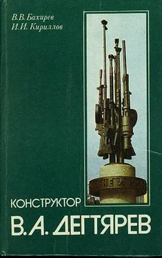 Вячеслав Бахирев Конструктор В. А. Дегтярев обложка книги