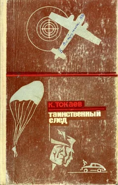 Кемель Токаев Таинственный след обложка книги