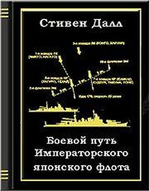 Пол Далл Боевой путь Императорского японского флота обложка книги