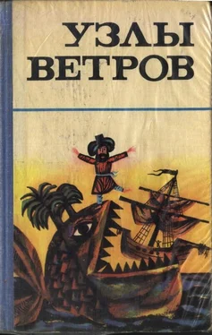 Неизвестный Автор Узлы ветров обложка книги