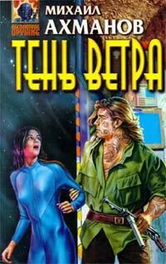 Mихаил Ахманов Тень ветра обложка книги