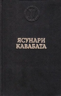 Ясунари Кавабата Спящие красавицы обложка книги