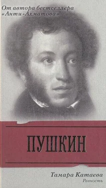 Тамара Катаева Пушкин: Ревность обложка книги