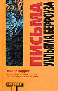 Оливер Харрис Письма Уильяма Берроуза обложка книги