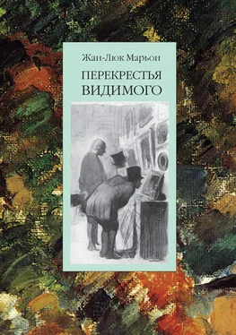 Жан-Люк Марьон Перекрестья видимого обложка книги