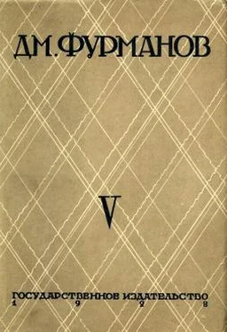 Дмитрий Фурманов Том 5. Путь к большевизму обложка книги