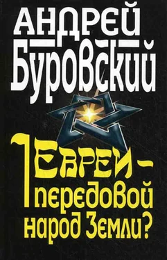 Андрей Буровский Евреи – передовой народ Земли? обложка книги