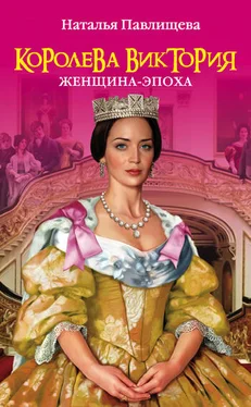 Наталья Павлищева Королева Виктория. Женщина-эпоха обложка книги