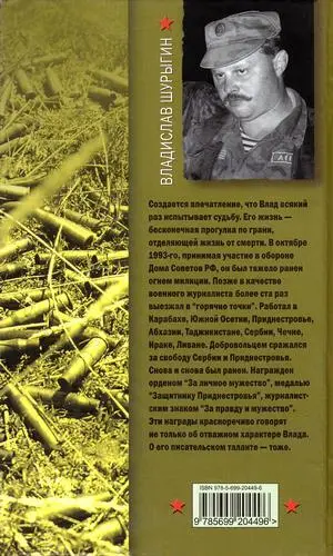 Реквием по шестой роте - фото 2