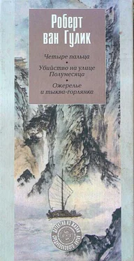Роберт ван Гулик Ожерелье и тыква-горлянка обложка книги