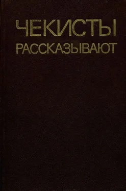 Анатолий Марченко Чекисты рассказывают. Книга 5-я обложка книги