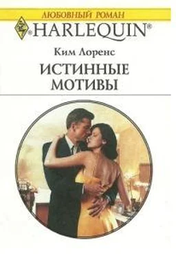 Ким Лоренс Истинные мотивы обложка книги