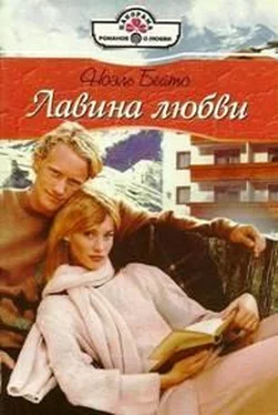 Ноэль Бейтс Лавина любви обложка книги