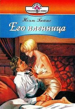 Ноэль Бейтс Его пленница обложка книги