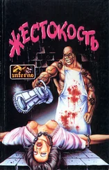 Барри Мартин - Жестокость