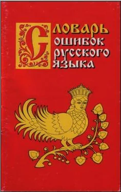 Г. Крылов Словарь ошибок русского языка обложка книги