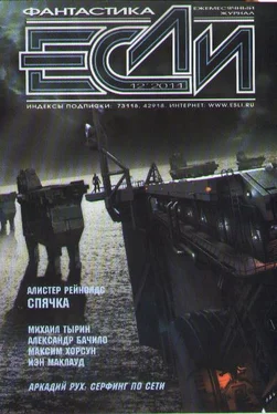 Журнал «Если» «Если», 2011 № 12
