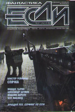 Журнал «Если» «Если», 2011 № 12 обложка книги