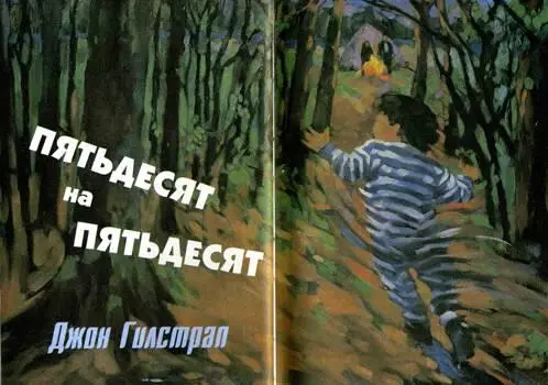 Аннотация Бобби и Сьюзен Мартин отправились провести несколько дней в горах - фото 1