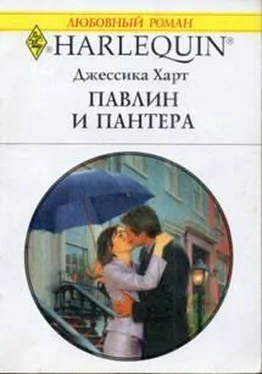 Джессика Харт Павлин и пантера обложка книги